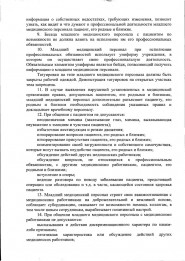 Кодекс профессиональной этики медицинского работника учреждения здравоохранения ОАО «РЖД»